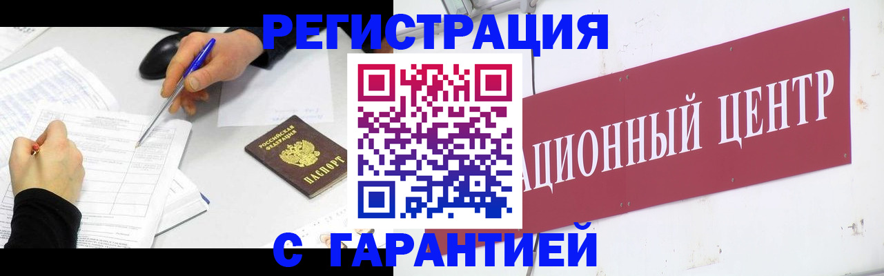 прописка гарантия в Гремячинске