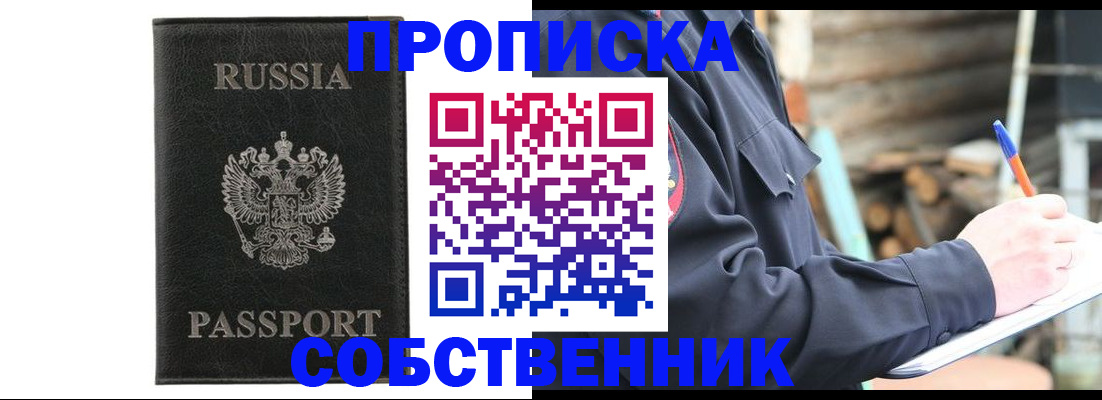 прописка штамп в Гремячинске