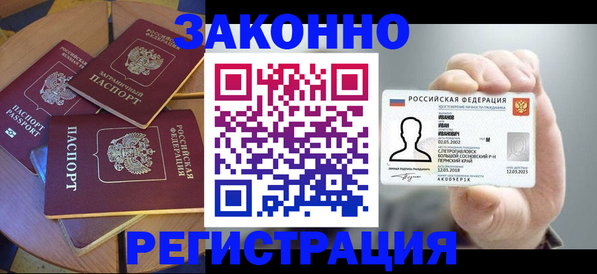прописка для кредита в Гремячинске