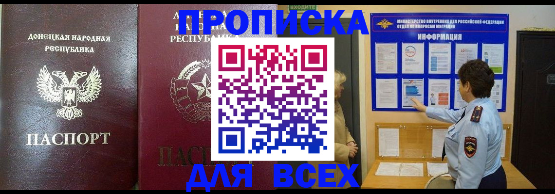 временная регистрация для всех в Гремячинске