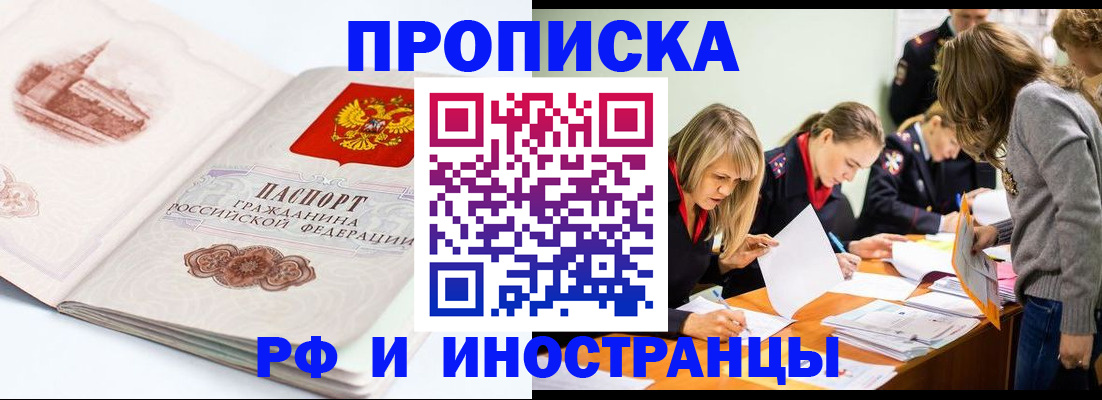 временная регистрация купить в Гремячинске